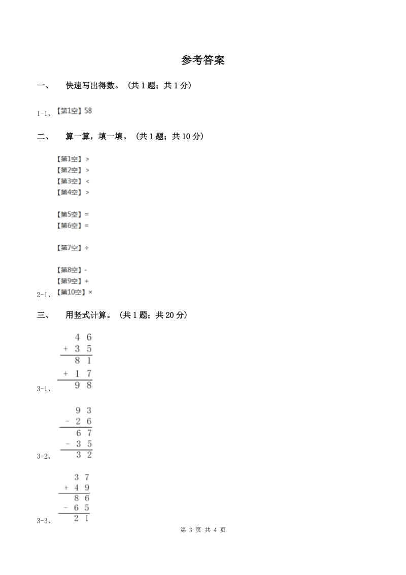 北师大版一年级下册 数学第六单元第二课时 摘苹果 C卷.doc_第3页