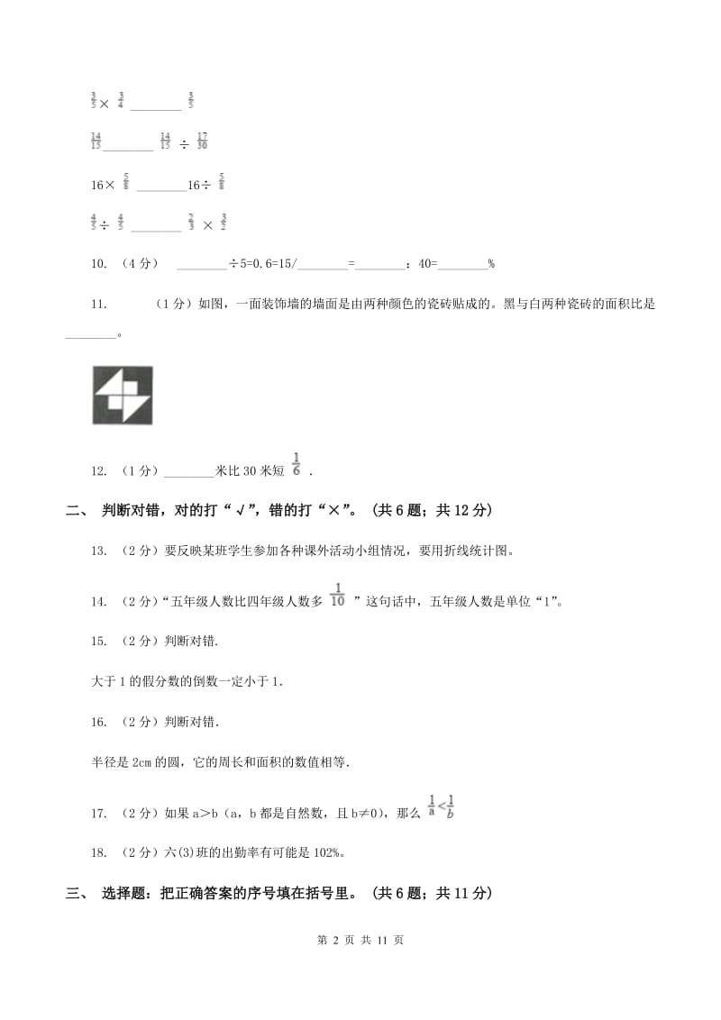 北师大版2019-2020学年六年级上学期数学期末考试试卷（I）卷.doc_第2页