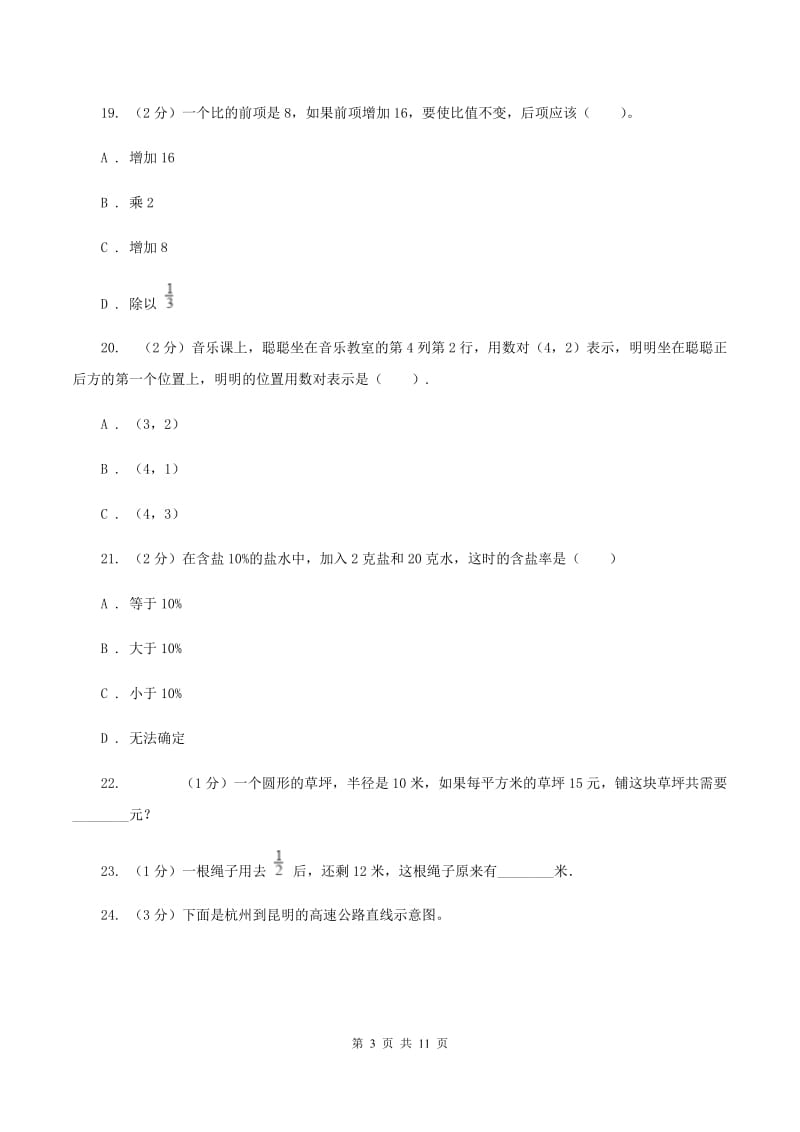 北师大版2019-2020学年六年级上学期数学期末考试试卷（I）卷.doc_第3页