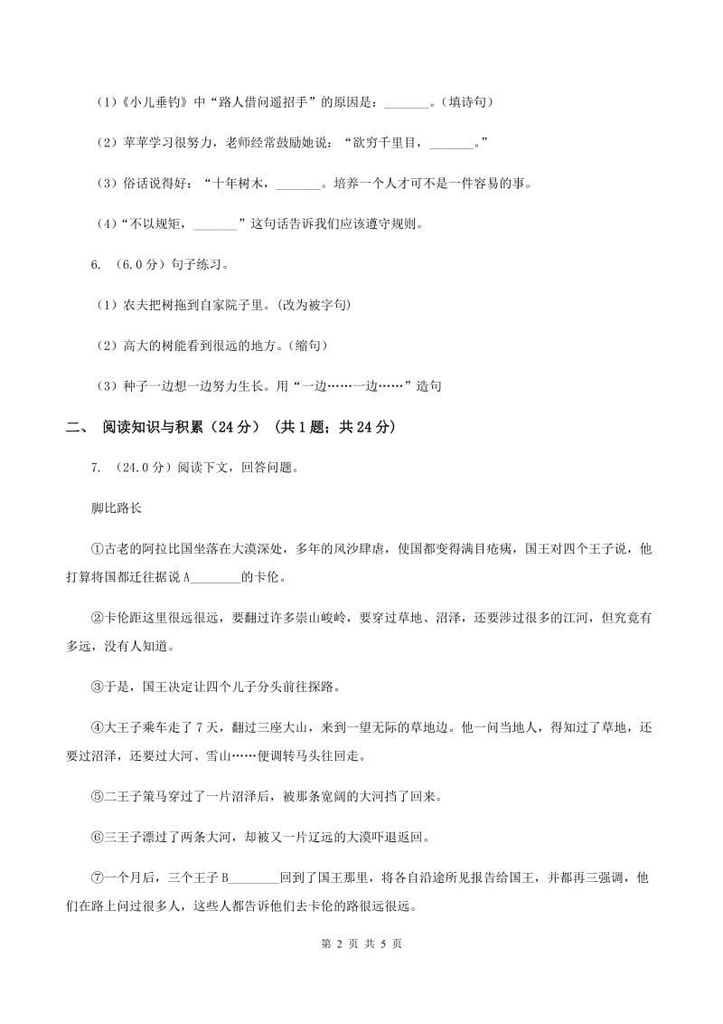 部编版2019-2020年小升初语文试卷.doc_第2页