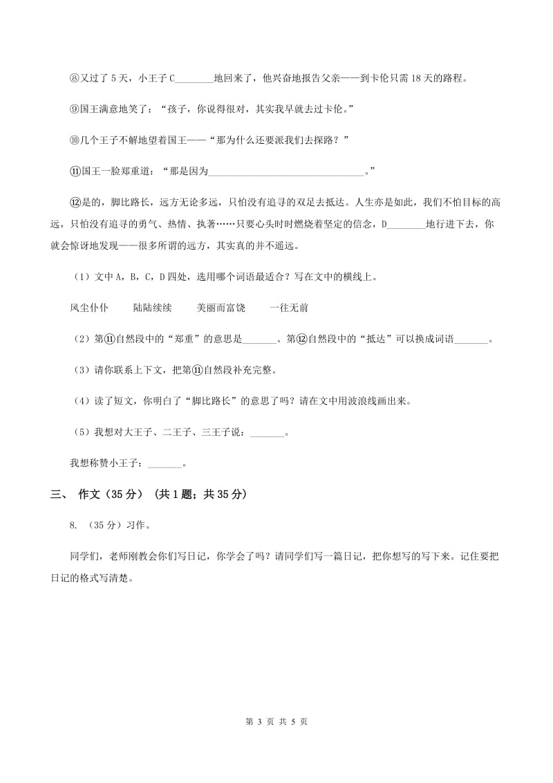 部编版2019-2020年小升初语文试卷.doc_第3页