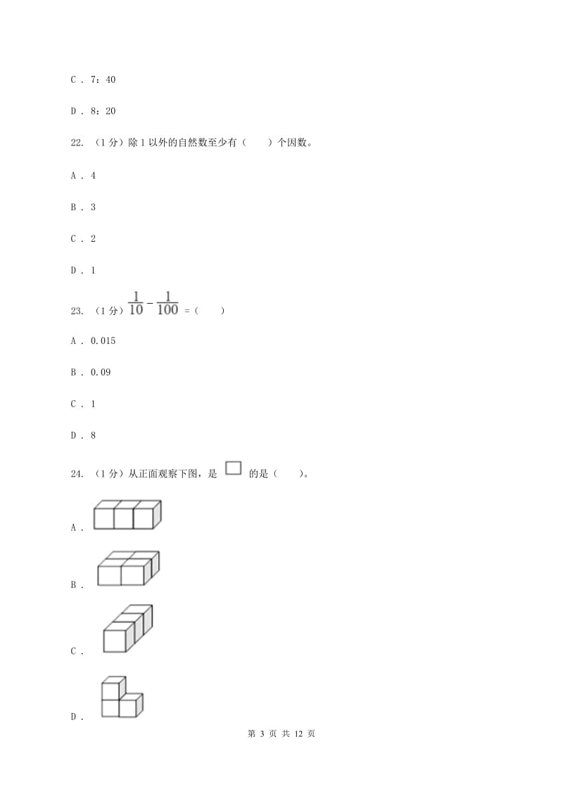 江西版2019-2020学年五年级下学期数学期中试卷（I）卷.doc_第3页