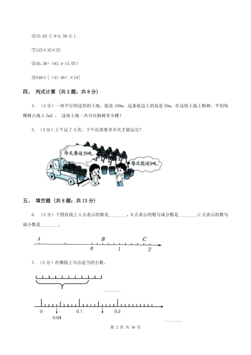 新人教版2019-2020学年四年级下学期数学期中考试试卷A卷.doc_第2页