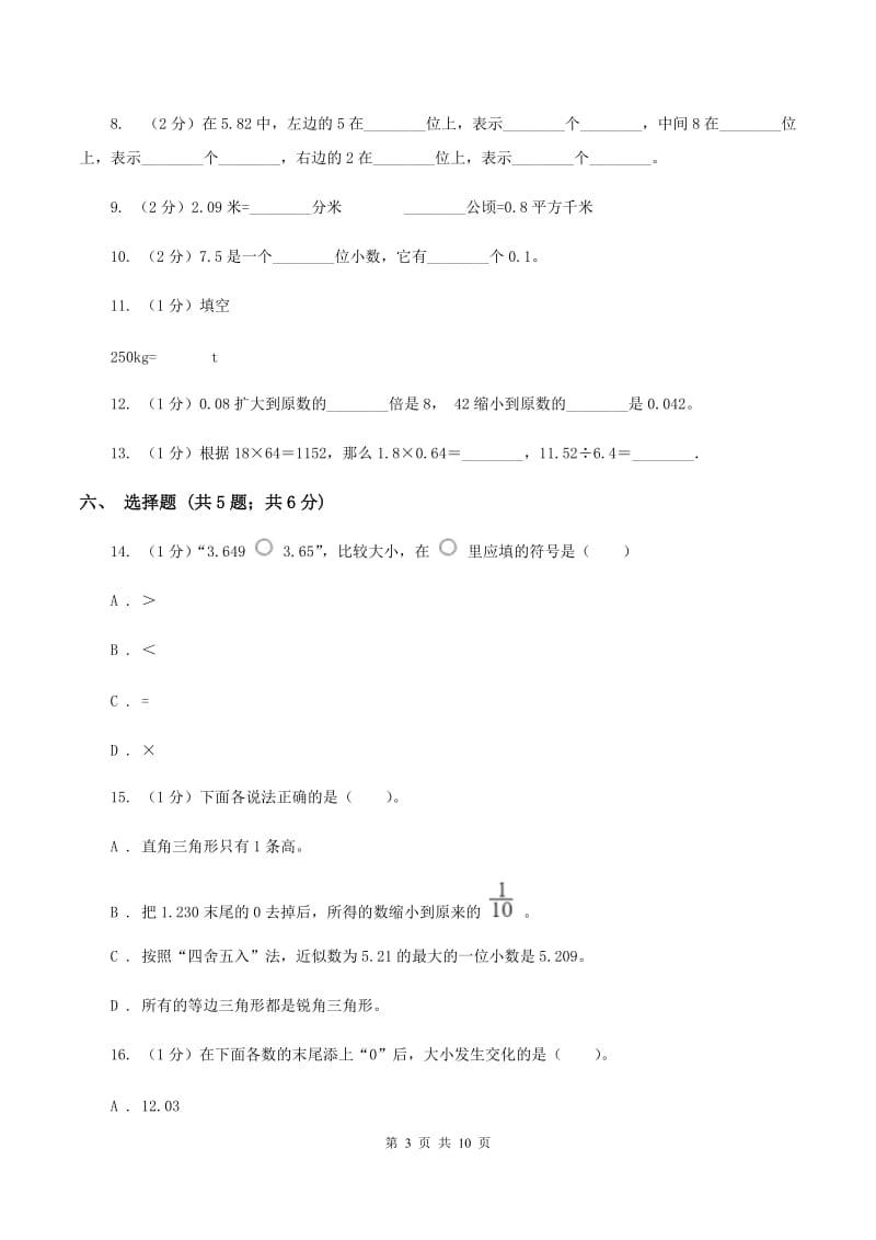 新人教版2019-2020学年四年级下学期数学期中考试试卷A卷.doc_第3页