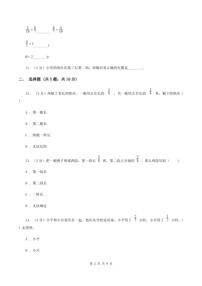 冀教版2019-2020学年六年级上学期数学期中考试试卷 （II ）卷.doc_第2页