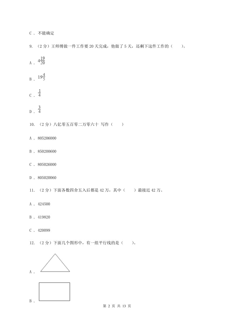 湘教版2019-2020学年四年级上学期数学12月月考考试试卷D卷.doc_第2页