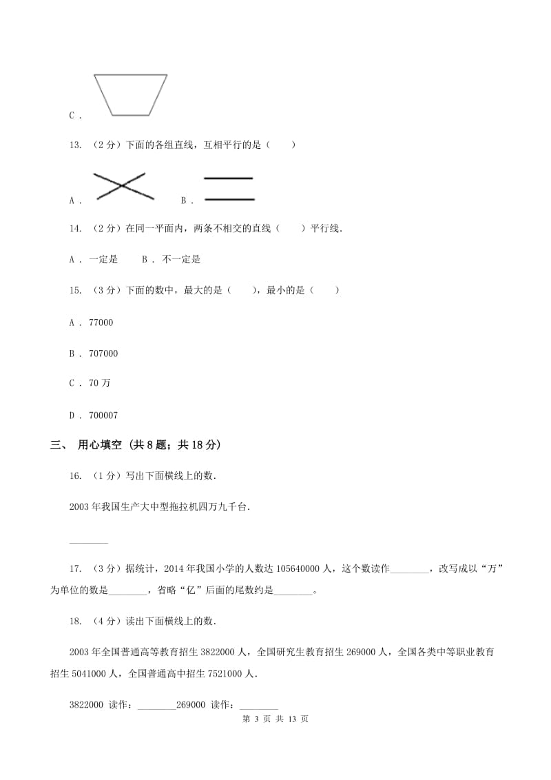 湘教版2019-2020学年四年级上学期数学12月月考考试试卷D卷.doc_第3页