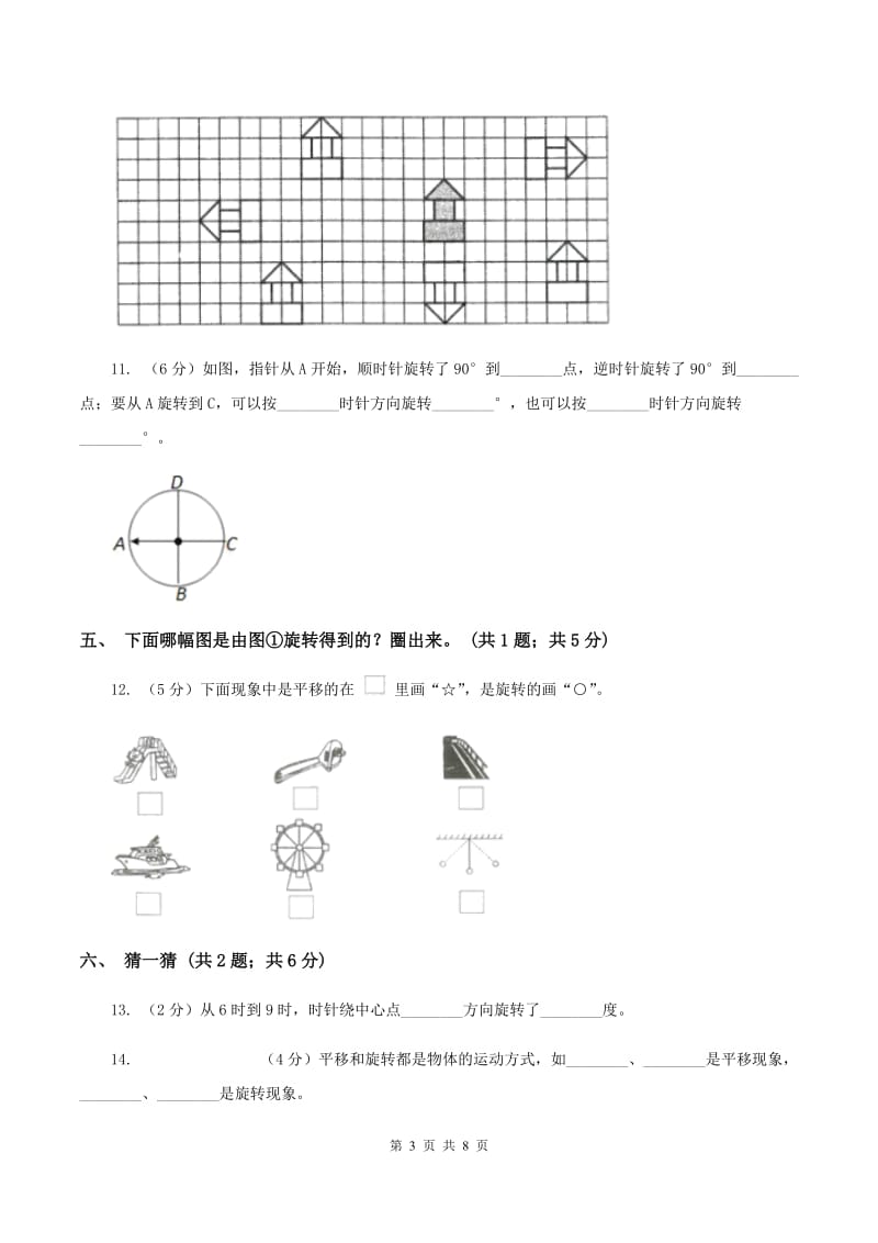 人教版数学二年级下册 第三单元 图形的运动（一）同步测试 B卷.doc_第3页