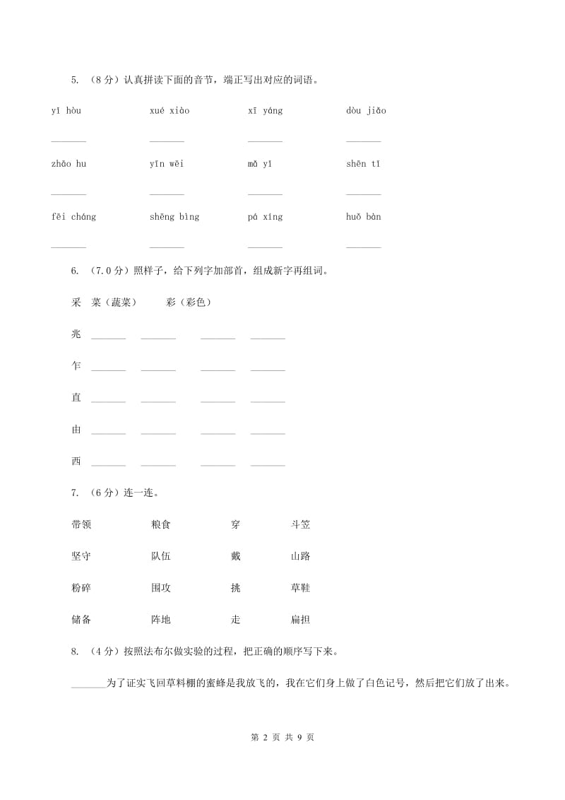 人教（部编版）2020年一年级下册语文期末测试卷.doc_第2页