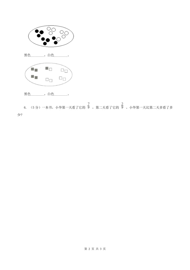 北师大版小学数学三年级下册第六单元检测题B卷.doc_第2页