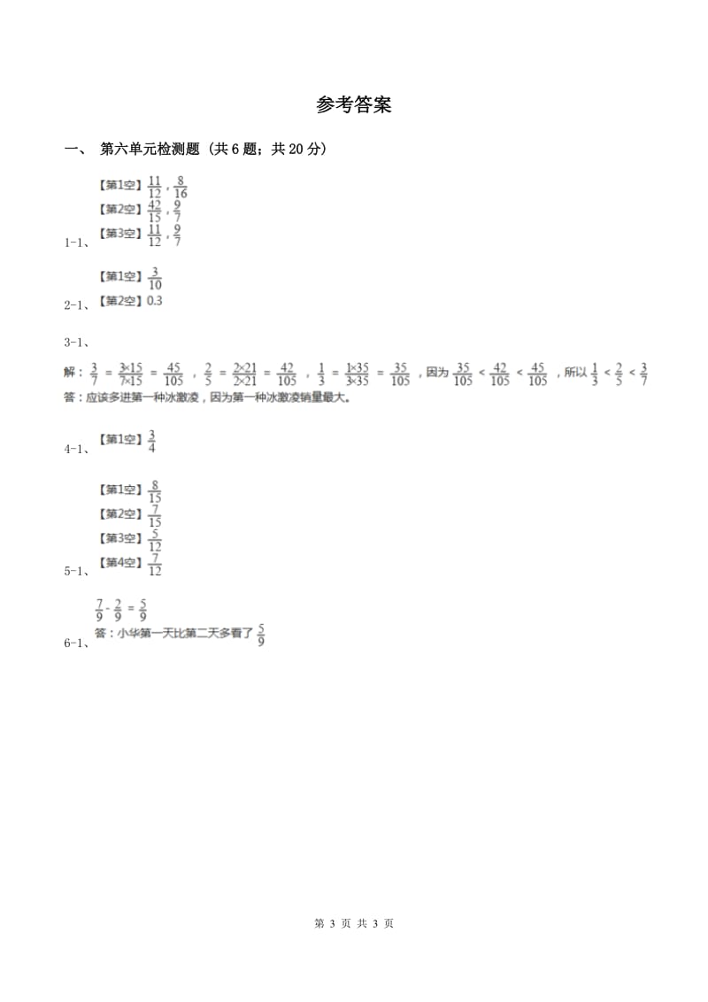 北师大版小学数学三年级下册第六单元检测题B卷.doc_第3页