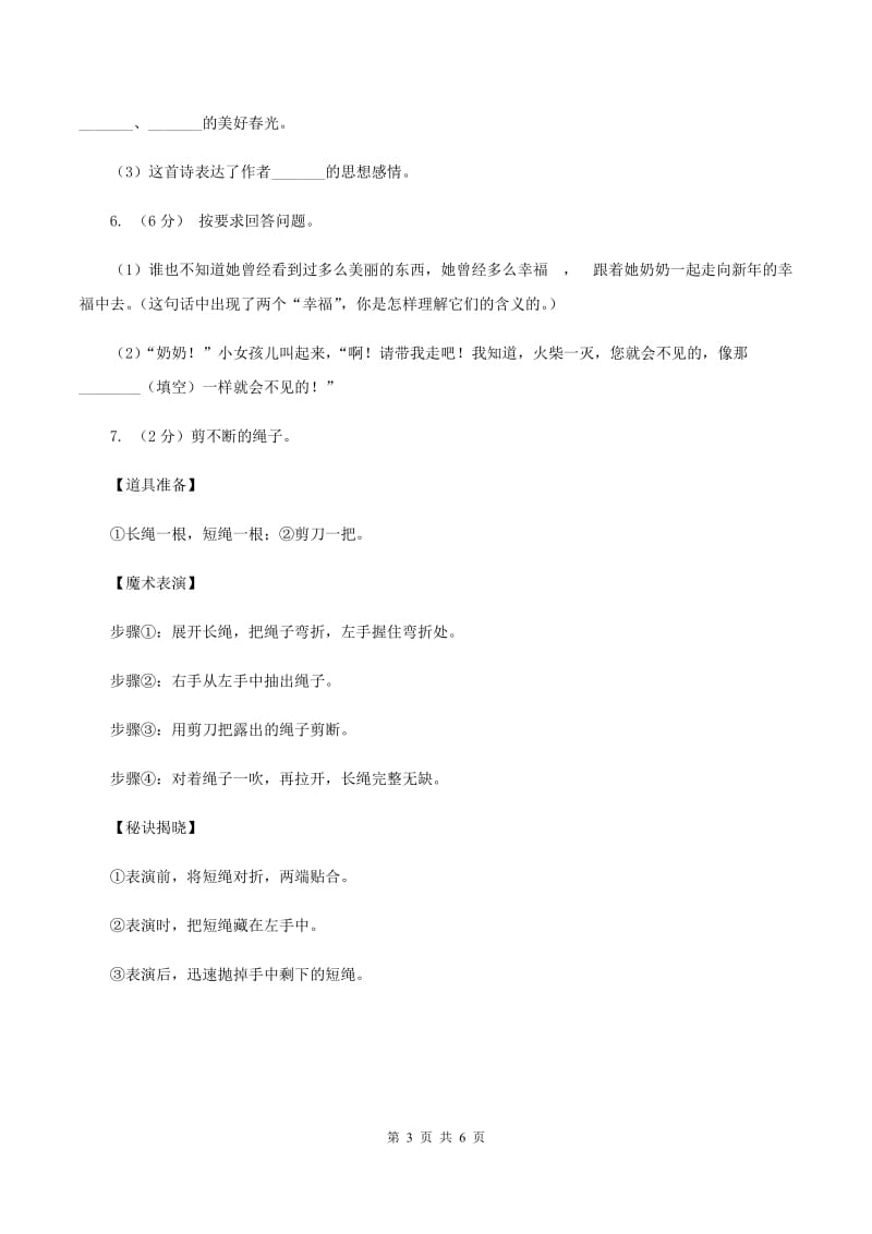 部编版2020年小升初语文复习专题（十七）非连续性文本阅读.doc_第3页