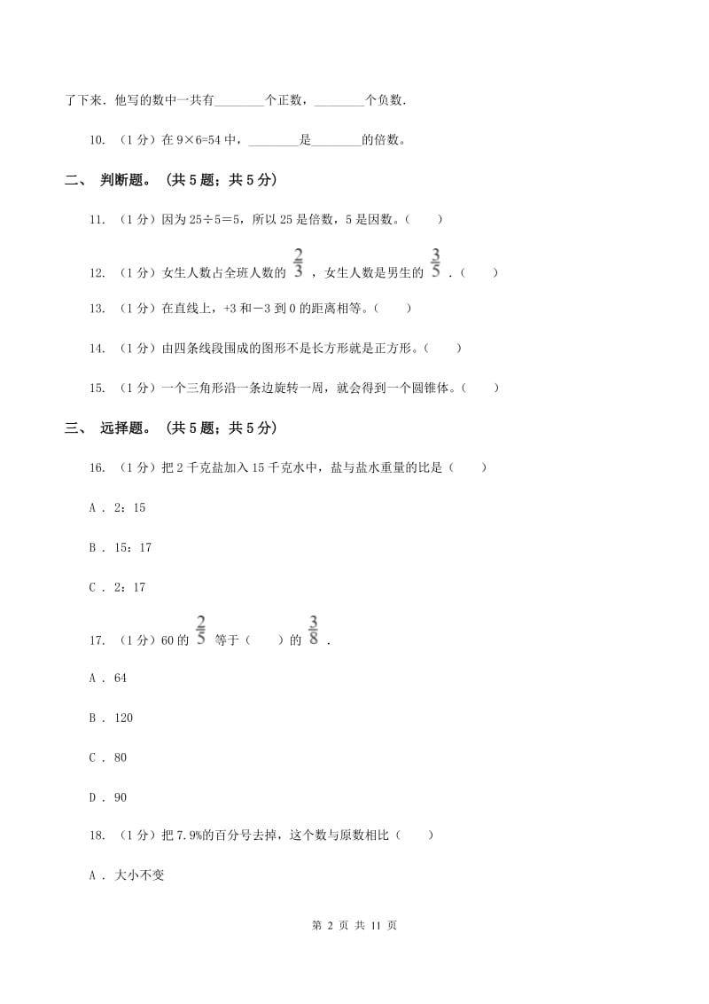 北京版小学数学小升初真题模拟卷(六) D卷.doc_第2页