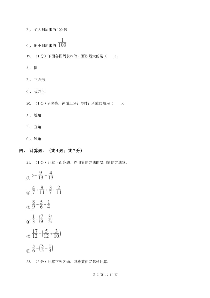 北京版小学数学小升初真题模拟卷(六) D卷.doc_第3页