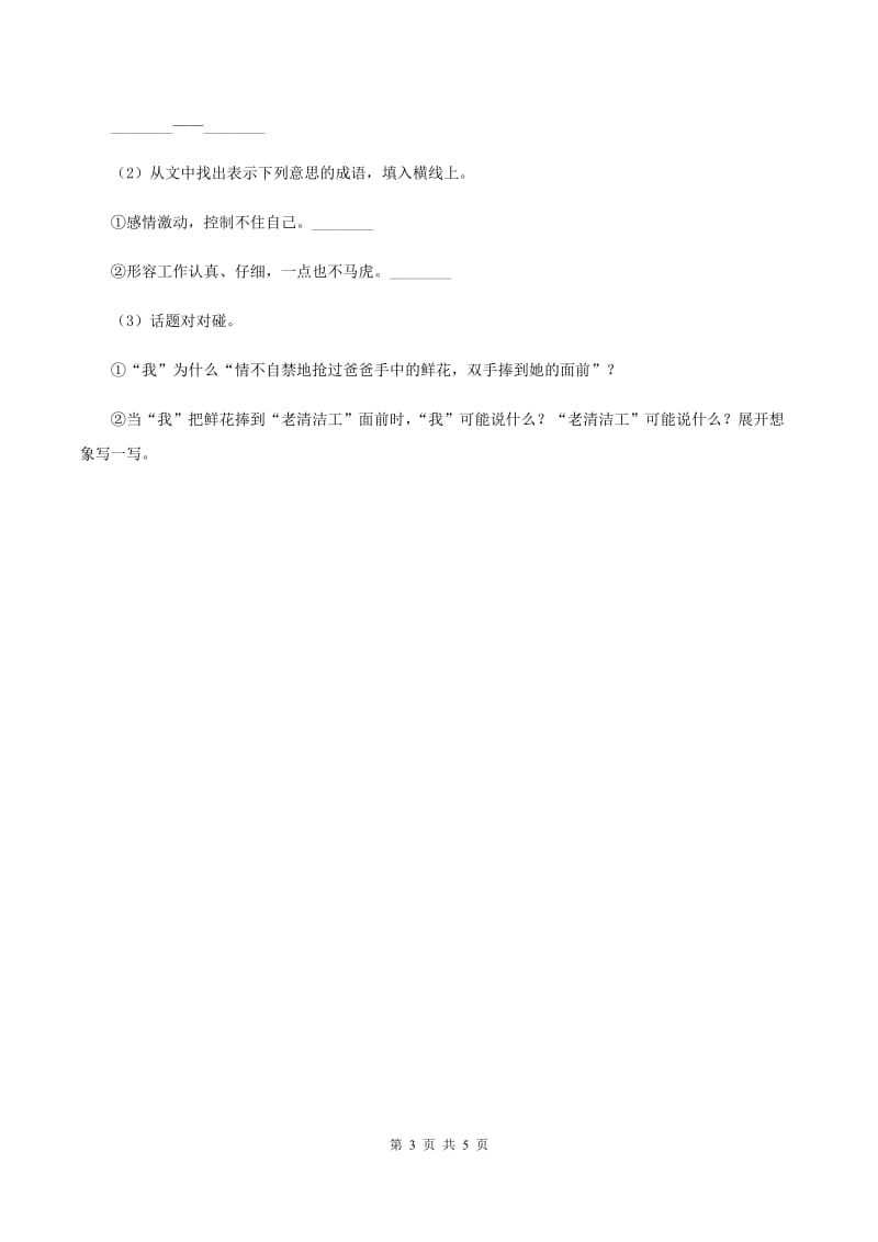 部编版小学语文一年级下册课文5 16一分钟同步练习B卷.doc_第3页