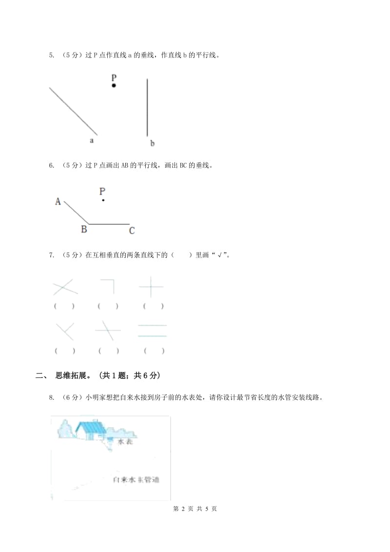 西师大版小学数学四年级上学期第五单元《相交与平行》A卷.doc_第2页