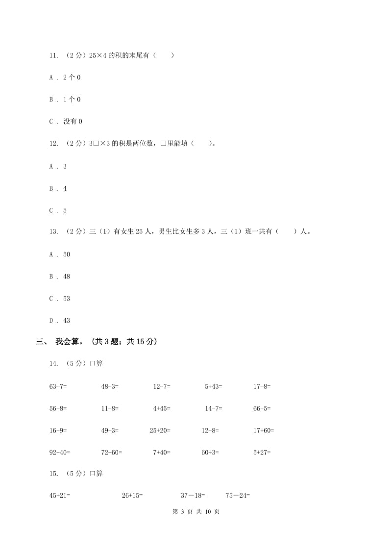 北师大版2019-2020学年二年级上册数学期中试卷C卷.doc_第3页