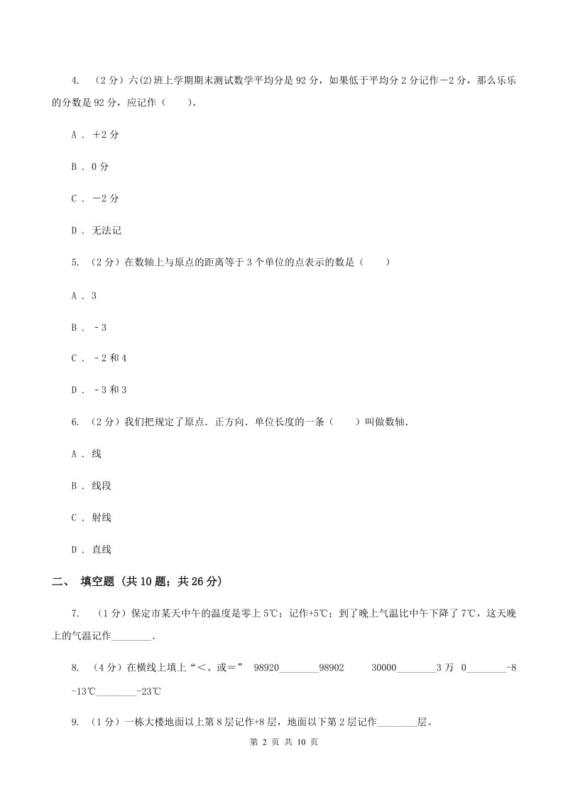 苏教版2019-2020学年六年级上学期小升初模拟试卷D卷.doc_第2页