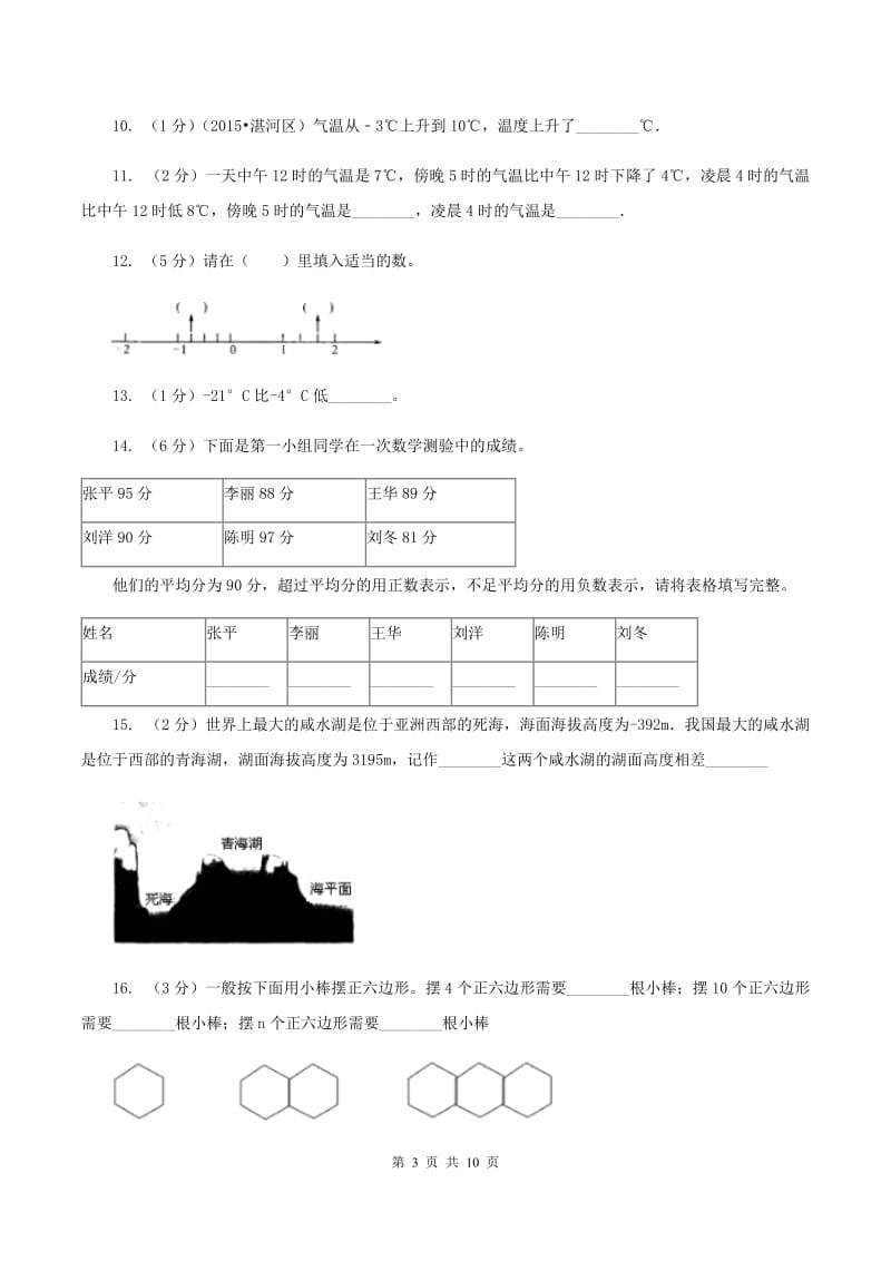 苏教版2019-2020学年六年级上学期小升初模拟试卷D卷.doc_第3页