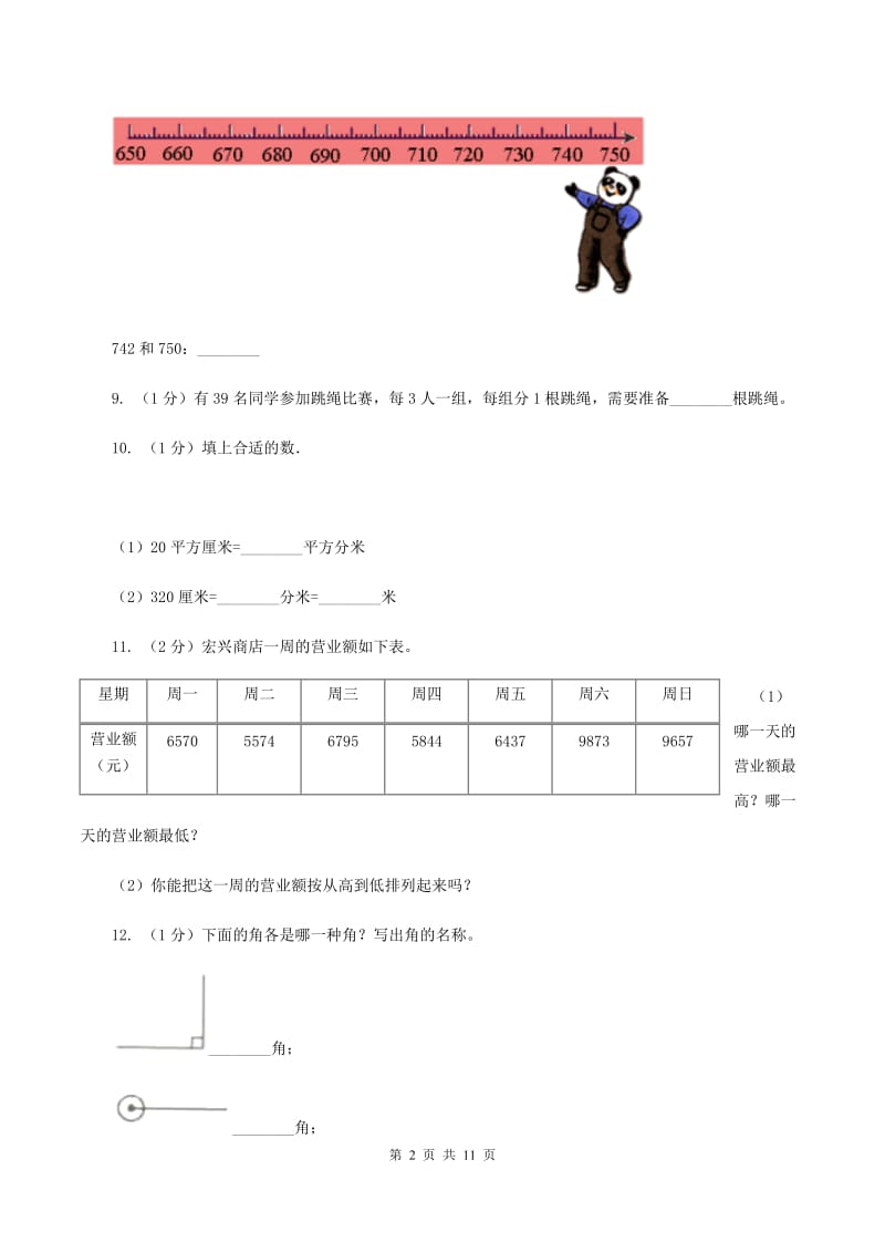 人教版2019-2020学年二年级下册数学期末考试试卷C卷.doc_第2页