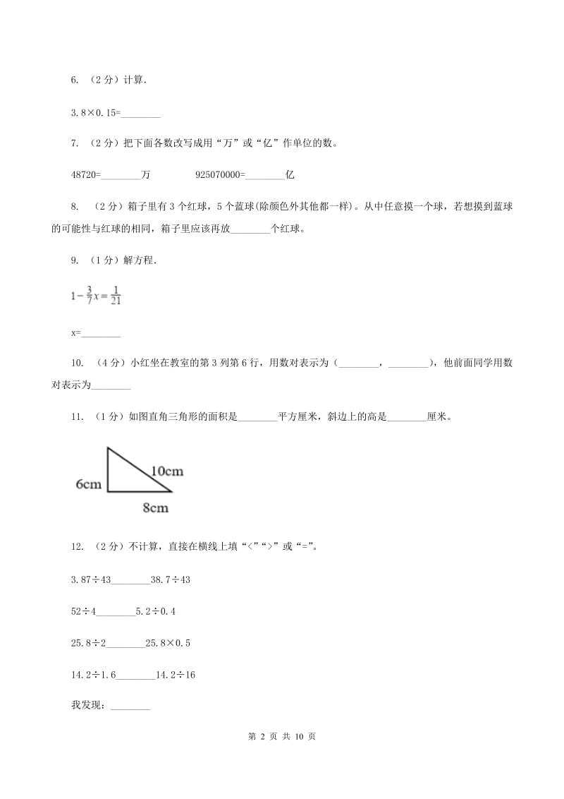 北京版2019-2020学年上学期五年级数学期末试卷D卷.doc_第2页