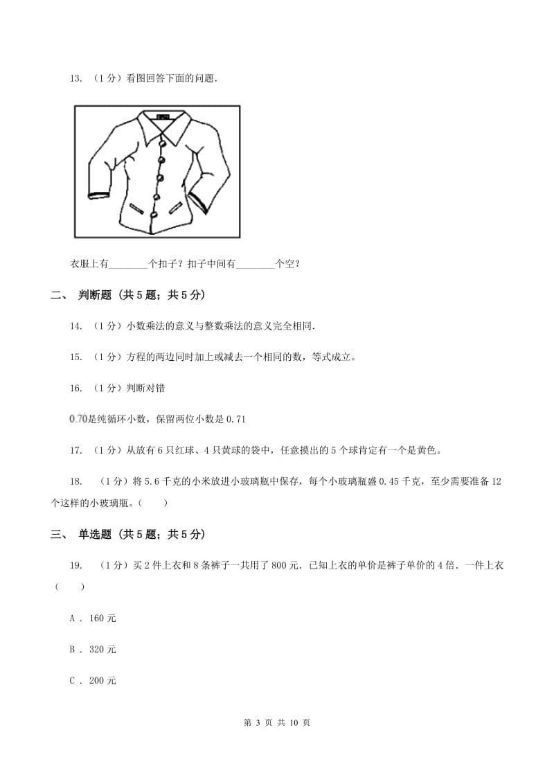 北京版2019-2020学年上学期五年级数学期末试卷D卷.doc_第3页