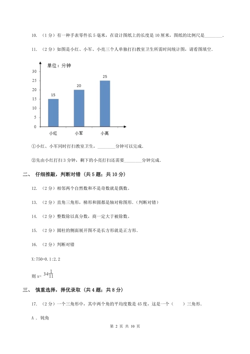 湘教版2020年小学数学毕业考试全真模拟卷A（II ）卷.doc_第2页