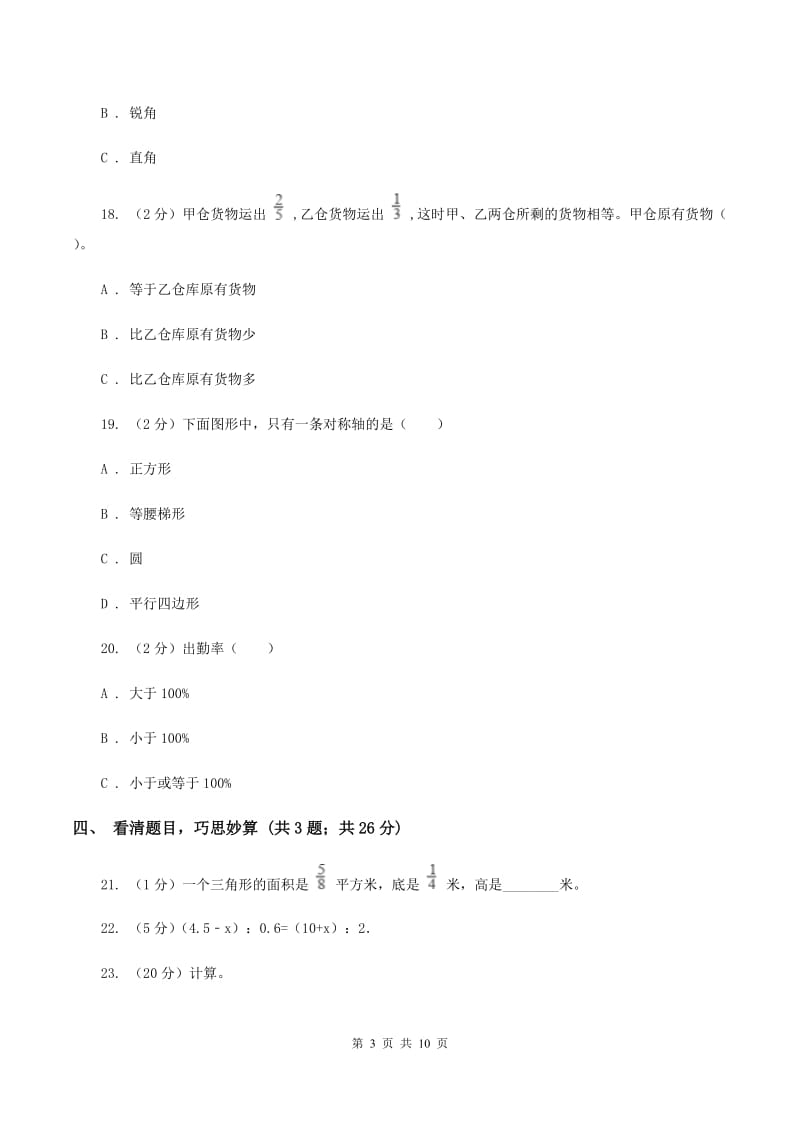 湘教版2020年小学数学毕业考试全真模拟卷A（II ）卷.doc_第3页