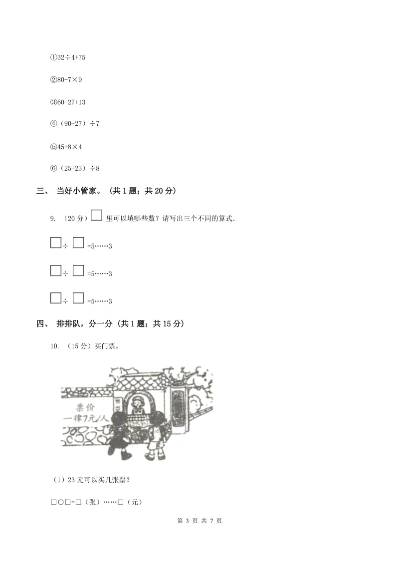 北师大版二年级数学下册期中测试卷（A）（II ）卷.doc_第3页