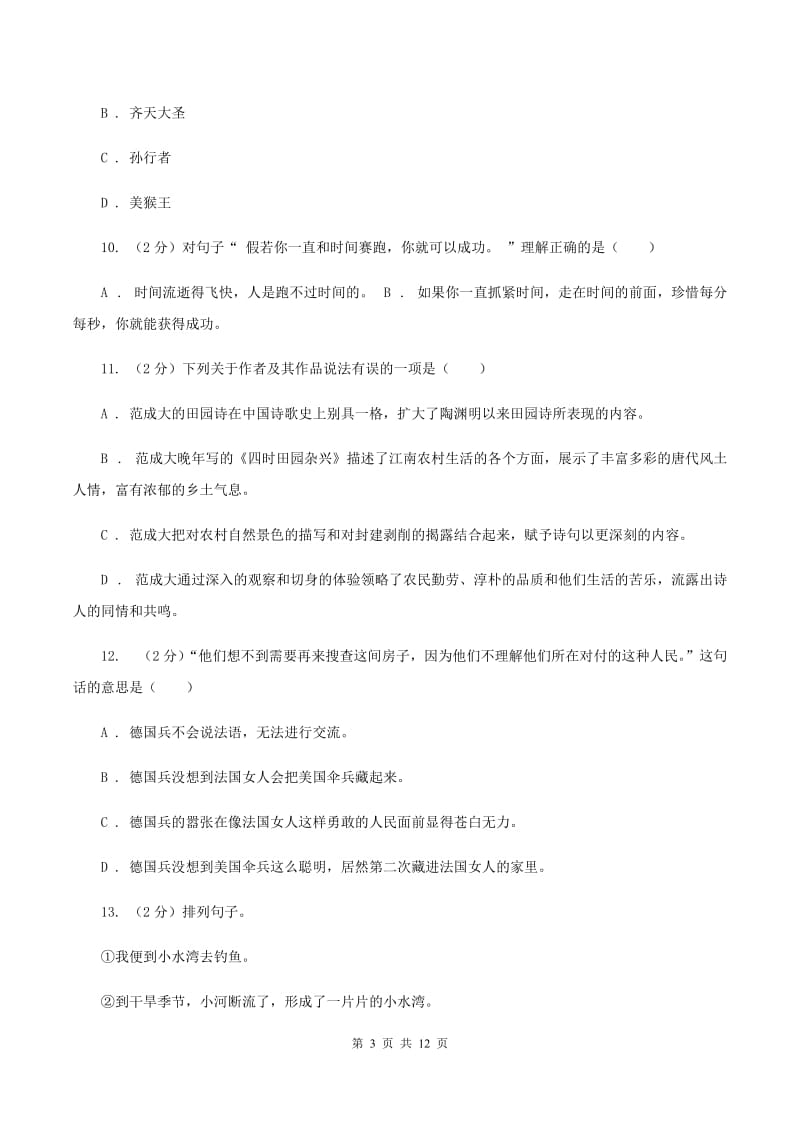 北师大版2020年小学语文毕业考试模拟卷3D卷.doc_第3页