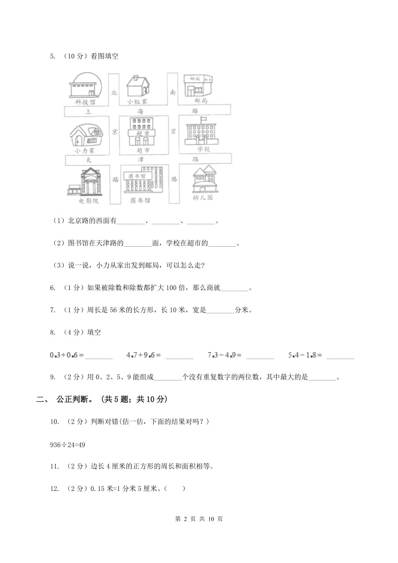 冀教版2019-2020学年三年级下学期数学期末考试试卷（I）卷.doc_第2页