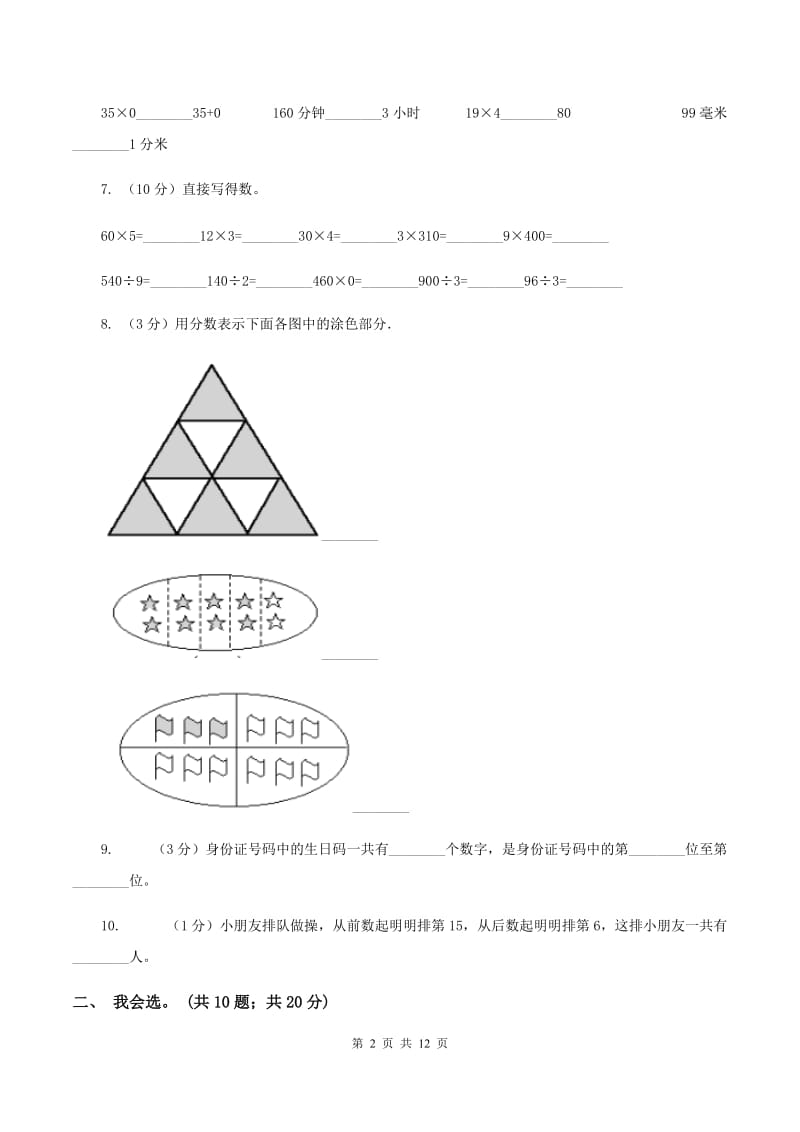 北京版2019-2020 学年三年级上学期数学期末测试试卷（I）卷.doc_第2页