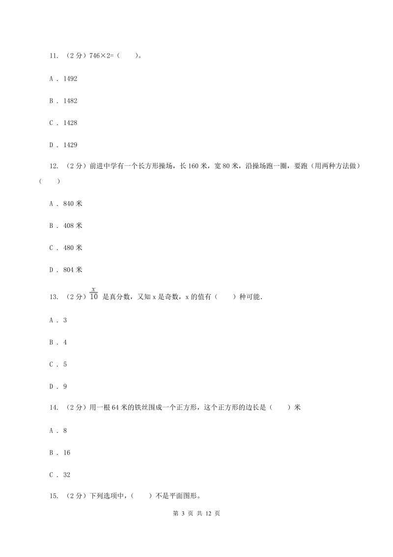 北京版2019-2020 学年三年级上学期数学期末测试试卷（I）卷.doc_第3页