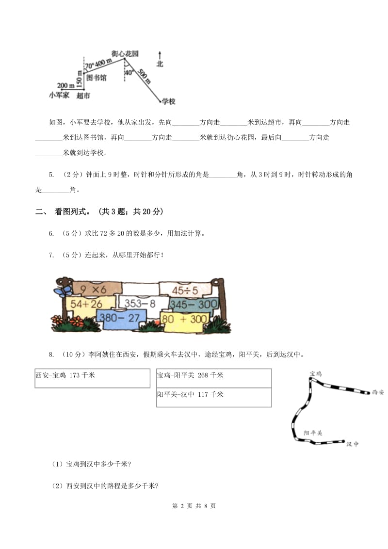 北师大版2019-2020学年一年级上学期数学期末测试试卷A卷D卷.doc_第2页