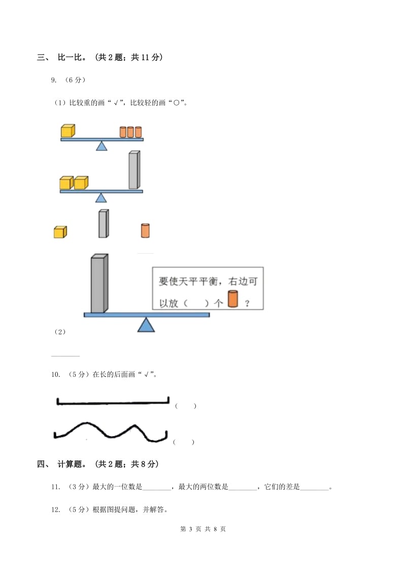 北师大版2019-2020学年一年级上学期数学期末测试试卷A卷D卷.doc_第3页