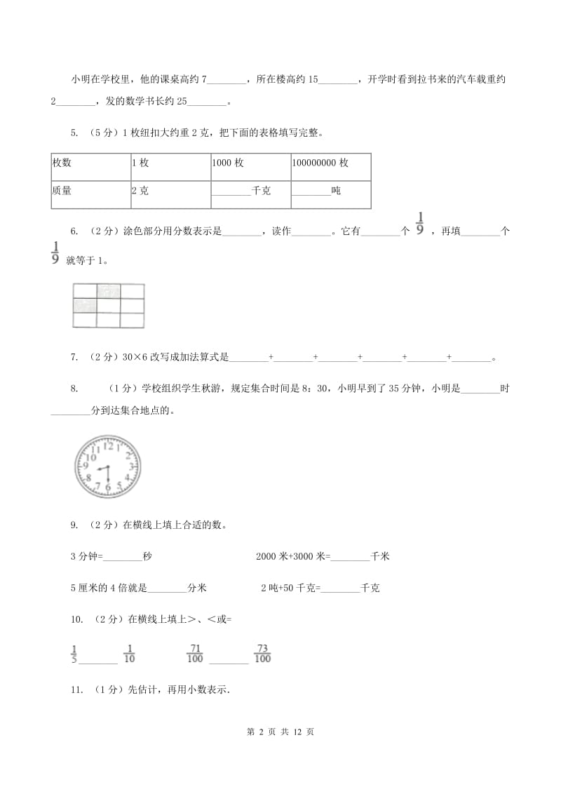 江西版三年级上册数学期末试卷C卷.doc_第2页