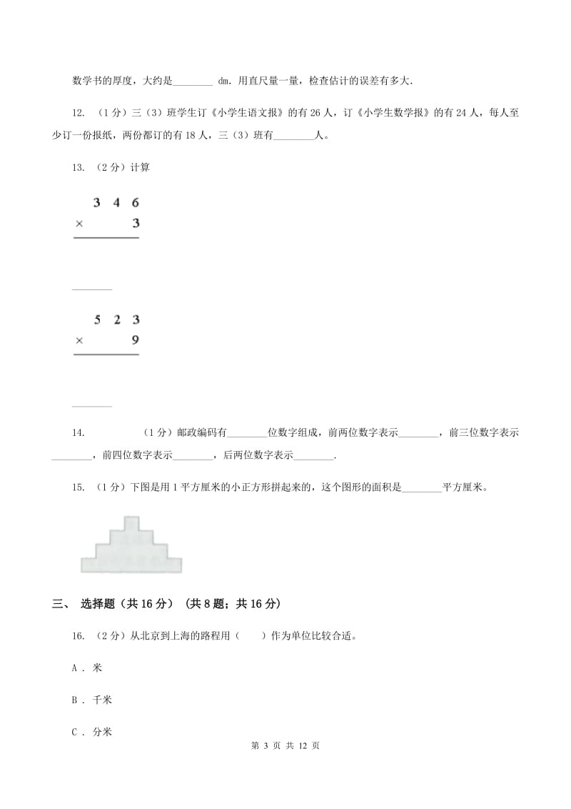 江西版三年级上册数学期末试卷C卷.doc_第3页