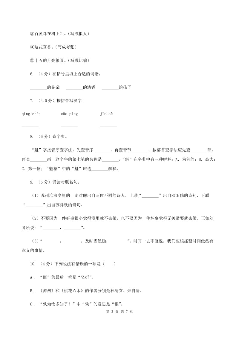 人教统编版2019-2020年五年级上册语文第一单元素质检测题A卷.doc_第2页