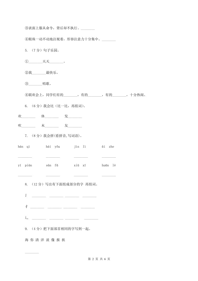 苏教版语文一年级下册第二单元第4课《春到梅花山》同步练习（I）卷.doc_第2页