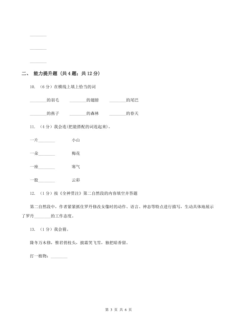 苏教版语文一年级下册第二单元第4课《春到梅花山》同步练习（I）卷.doc_第3页