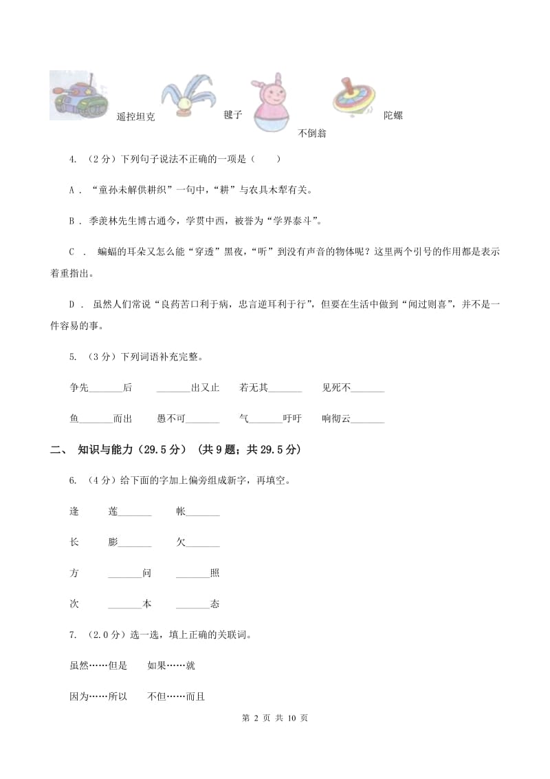 豫教版2019-2020年六年级下学期语文第三次月考试卷.doc_第2页