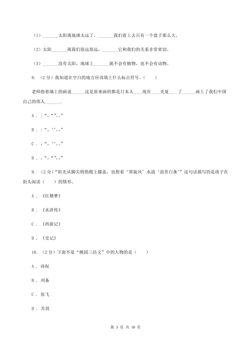 豫教版2019-2020年六年级下学期语文第三次月考试卷.doc_第3页