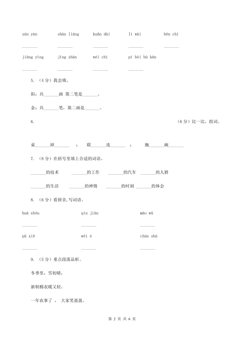 新人教版2019-2020学年一年级上学期语文第二次统考试卷A卷.doc_第2页