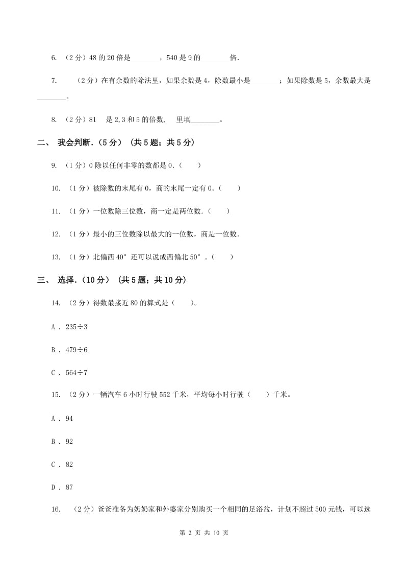 上海教育版2019-2020学年三年级下学期数学第一次月考试卷A卷.doc_第2页