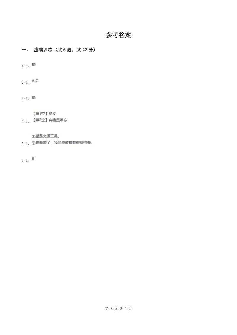 苏教版2020年小升初语文复习专题（七）习作（考点梳理）（I）卷.doc_第3页