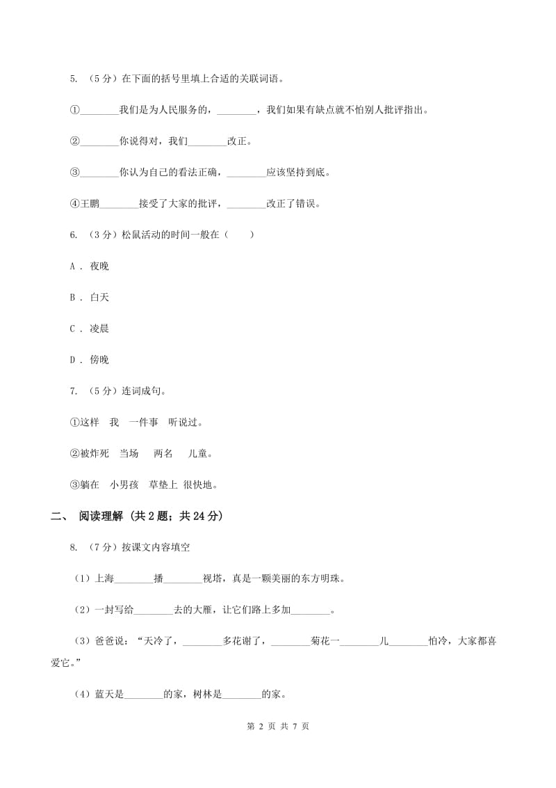 部编版2019-2020学年三年级上册语文第四单元第13课《胡萝卜先生的长胡子》同步练习C卷.doc_第2页