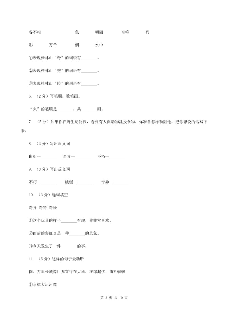 苏教版语文三年级下册第一单元第1课《长城和运河》同步练习D卷.doc_第2页