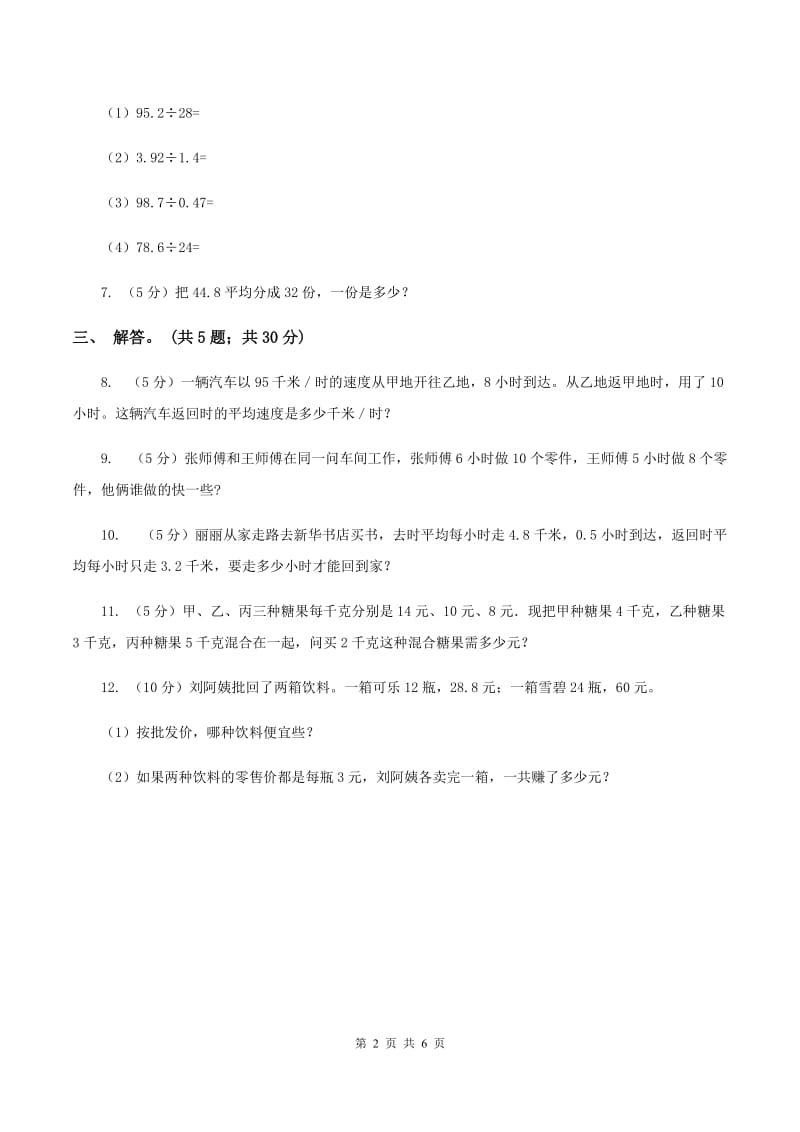 北师大版数学五年级上册第一单元第二课时 打扫卫生 同步测试D卷.doc_第2页