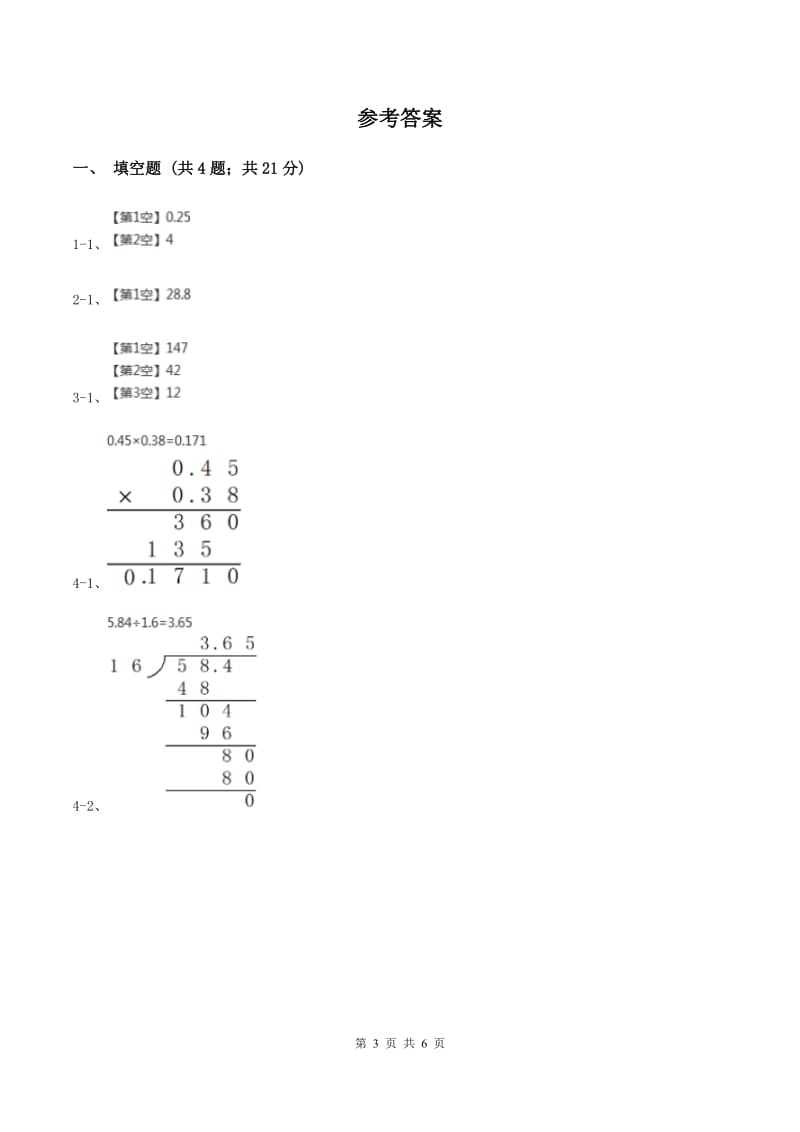 北师大版数学五年级上册第一单元第二课时 打扫卫生 同步测试D卷.doc_第3页