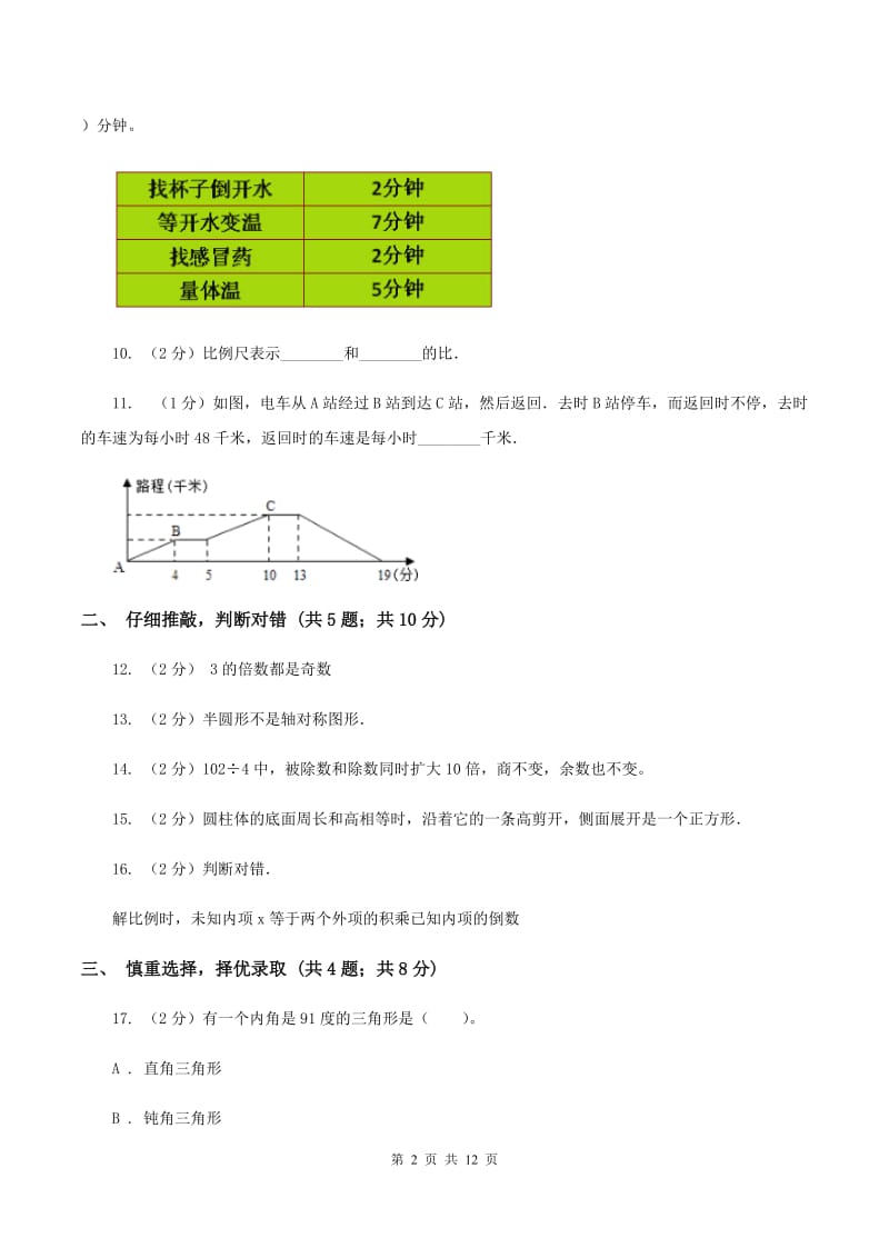 青岛版2020年小学数学毕业考试全真模拟卷AC卷.doc_第2页